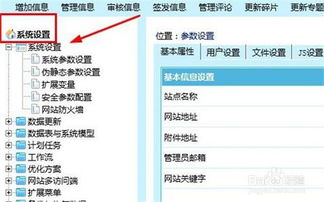 如何通過帝國CMS修改網站名稱、網站關鍵詞和網站簡介